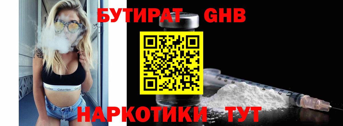 Бутират 99% Клинцы