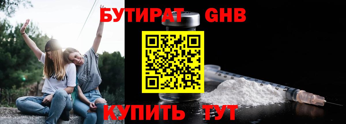 Клинцы  БУТИРАТ BDO 33%  Вход с VPN 