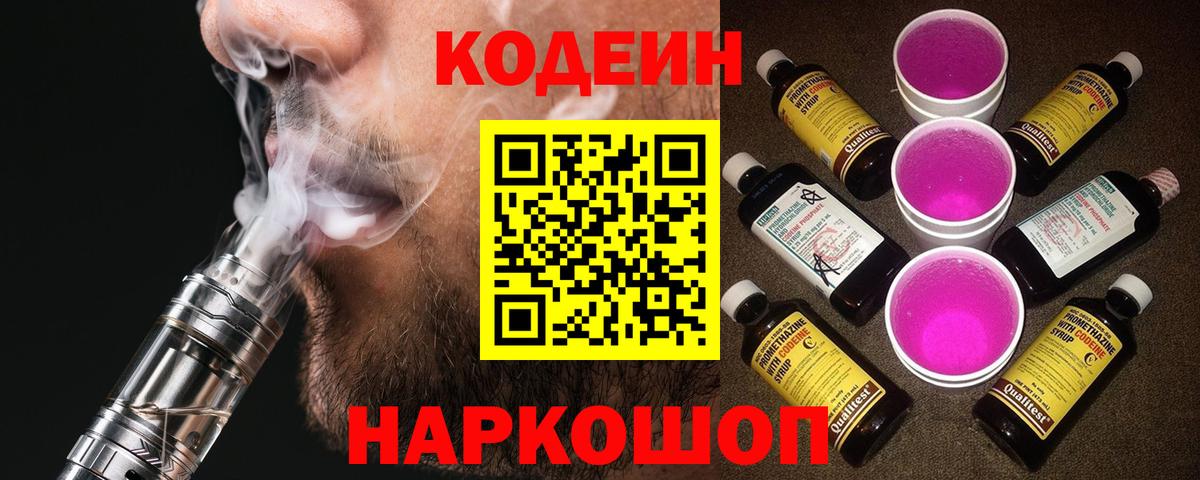 Клинцы  Codein напиток Lean (лин)  Вход с VPN  Кодеиновый сироп Lean напиток Lean (лин) 