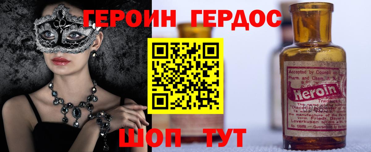 ГЕРОИН Heroin Клинцы