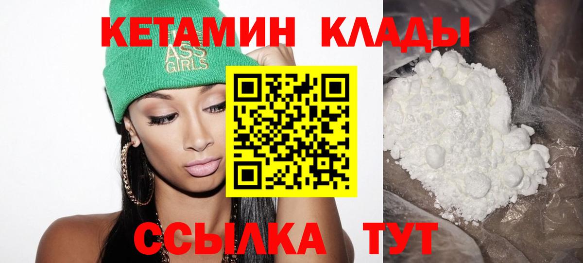 Клинцы  Кетамин ketamine  Вход с VPN 