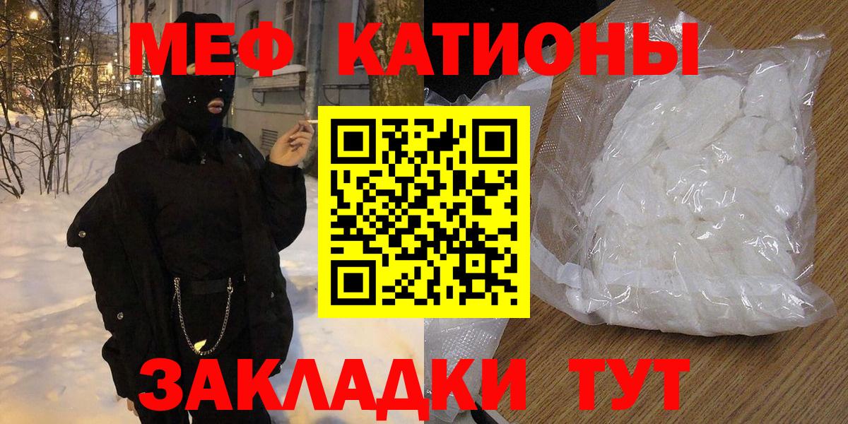 МЕФ кристаллы Клинцы