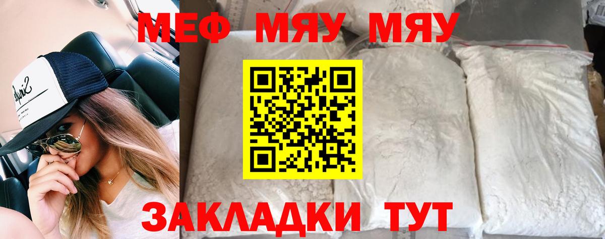 МЕФ  Меф кристаллы  Мефедрон  Мефедрон VHQ  Клинцы  Вход с VPN 